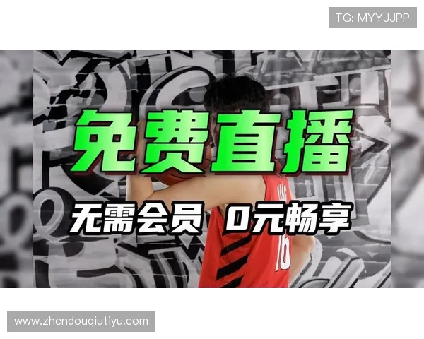 体育直播在线观看免费平台推荐，轻松观看全球热门赛事