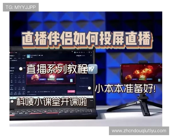 如何在电脑上下载斗球直播网页版，完整操作流程与注意事项解析