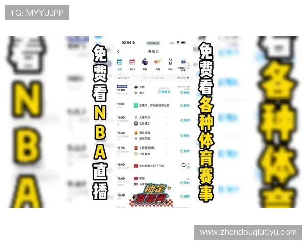 NBA直播斗球全攻略：掌握最新赛事观看技巧与平台推荐