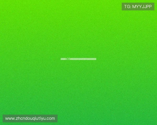 斗球直播iOS版如何快速注册账号提升观赛体验与互动乐趣 斗球直播iOS版如何快速注册账号提升观赛体验与互动乐趣
